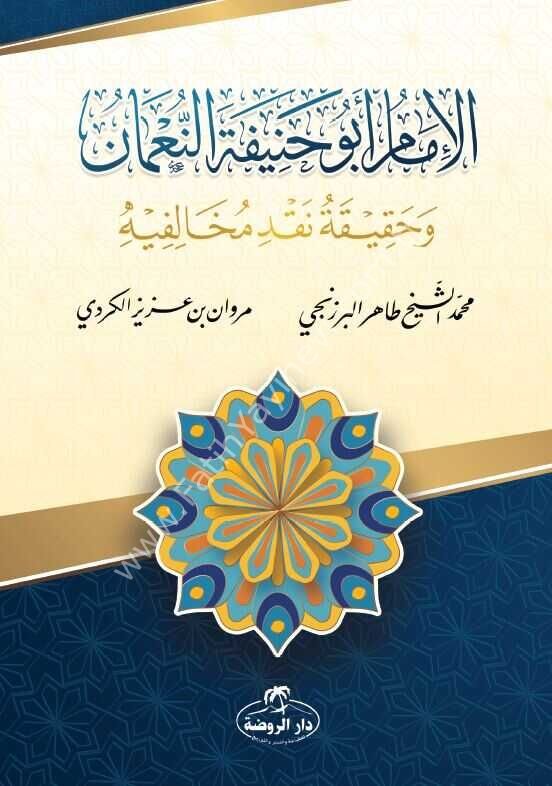 İmam Ebu Hanife en-Numan