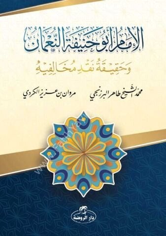 İmam Ebu Hanife en-Numan
