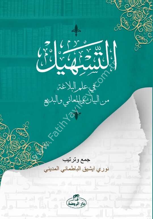 et-Teshil fi İlmi’l Belağati mine’l Beyan ve’l Meani ve’l Bedi