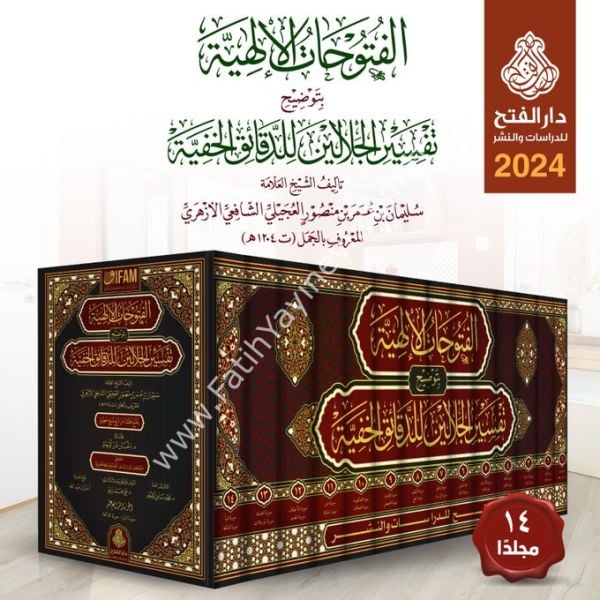 El Fütuhatül İlahiyye bi Tavdihi Tefsiril Celaleyn ( Yeni Lüks Baskı) - الفتوحات الإلهية بتوضيح تفسير الجلالين للدقائق الخفية