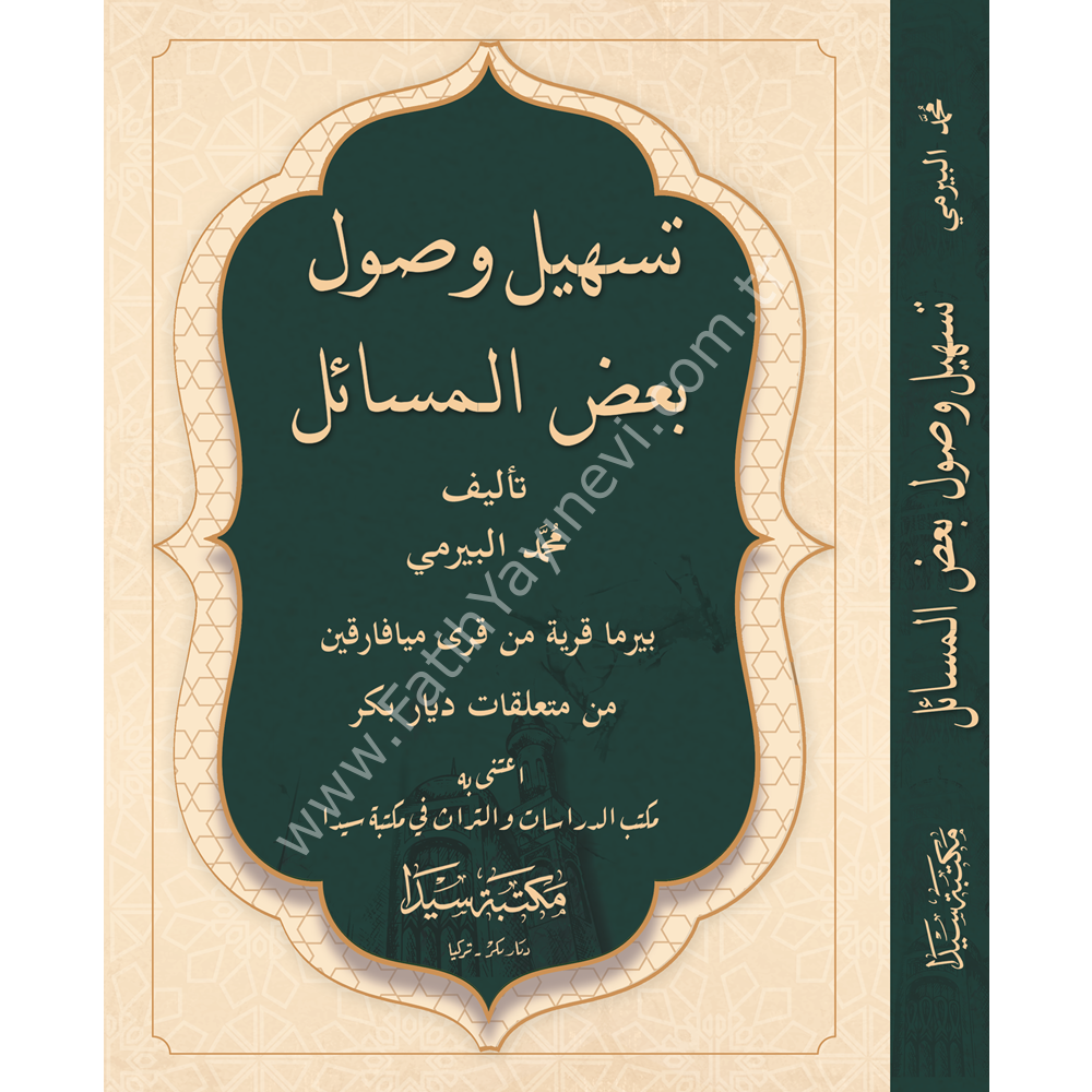 Teshil vusul bedil Mesail / تسهيل وصول بعض المسا ئل