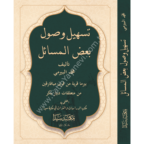 Teshil vusul bedil Mesail / تسهيل وصول بعض المسا ئل