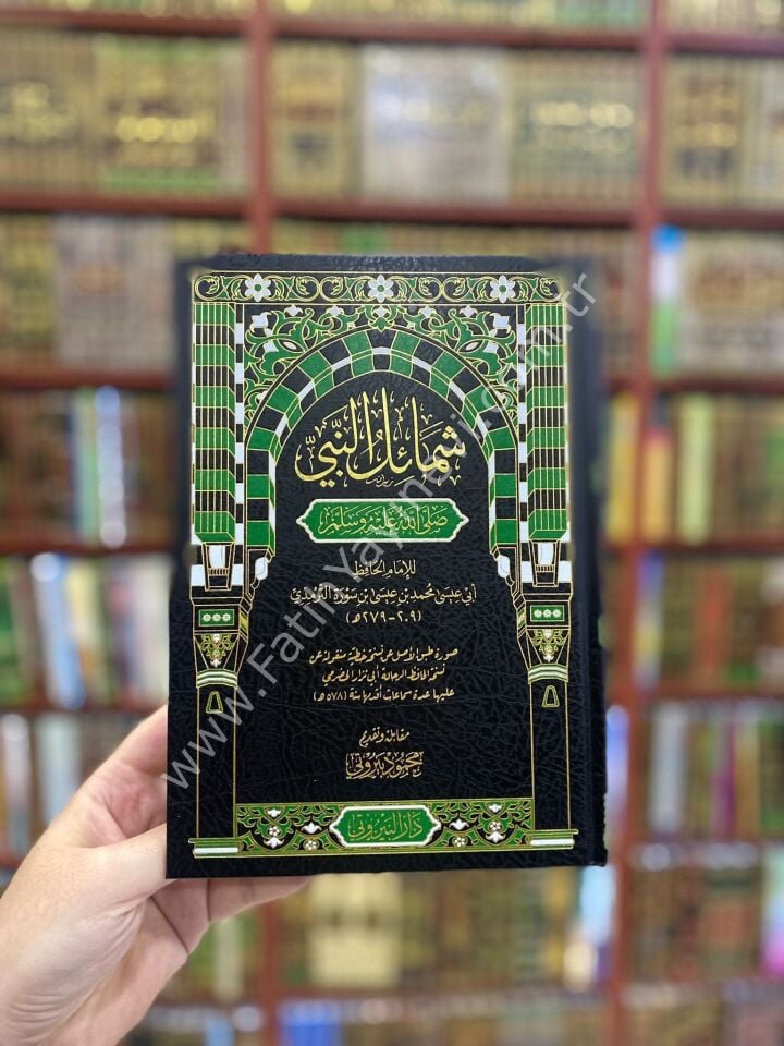 Şemailün Nebi (s.a.v.) - شمائل النبي صلى الله عليه وسلم (يحتوي صورة طبق الاصل عن مخطوط)