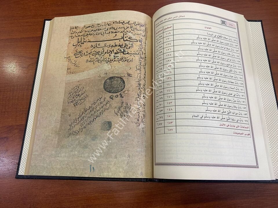 Şemailün Nebi (s.a.v.) - شمائل النبي صلى الله عليه وسلم (يحتوي صورة طبق الاصل عن مخطوط)