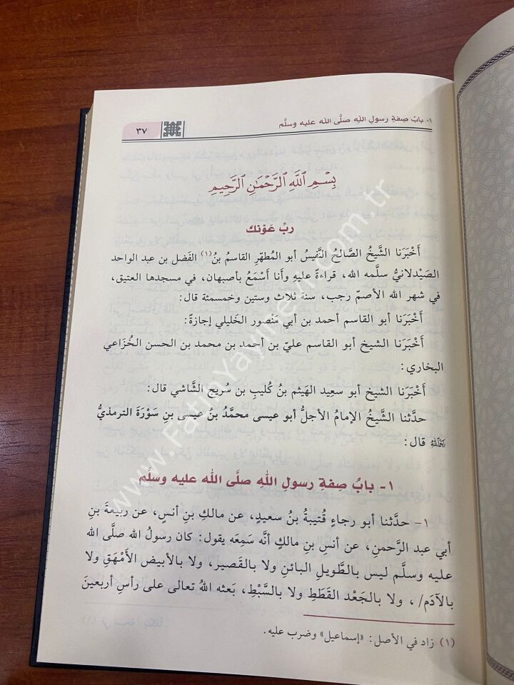 Şemailün Nebi (s.a.v.) - شمائل النبي صلى الله عليه وسلم (يحتوي صورة طبق الاصل عن مخطوط)