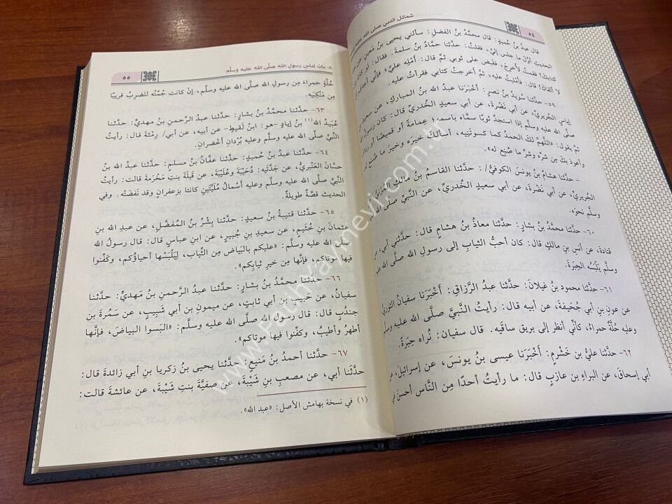 Şemailün Nebi (s.a.v.) - شمائل النبي صلى الله عليه وسلم (يحتوي صورة طبق الاصل عن مخطوط)