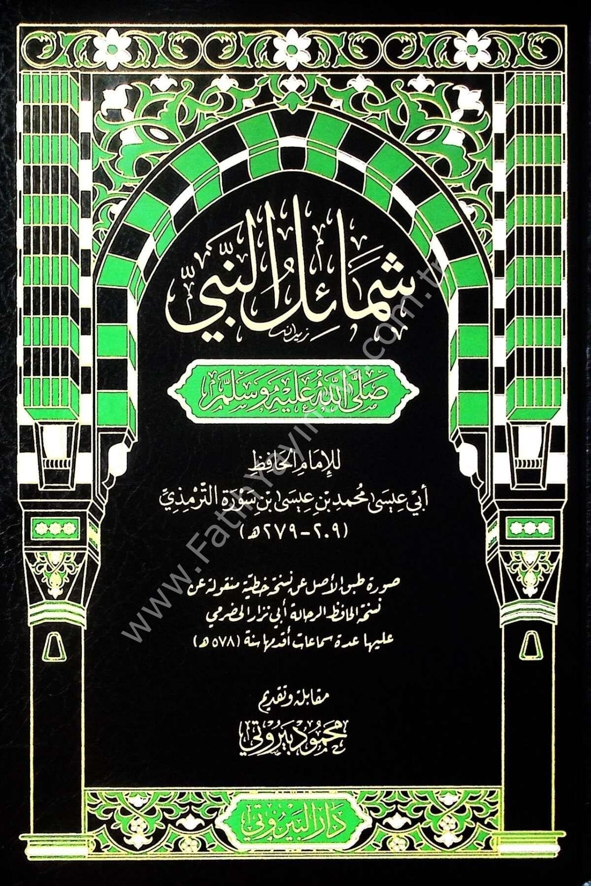 Şemailün Nebi (s.a.v.) - شمائل النبي صلى الله عليه وسلم (يحتوي صورة طبق الاصل عن مخطوط)