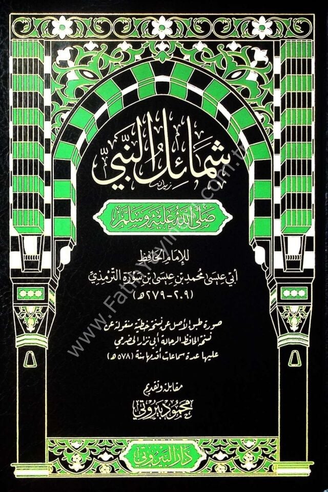 Şemailün Nebi (s.a.v.) - شمائل النبي صلى الله عليه وسلم (يحتوي صورة طبق الاصل عن مخطوط)