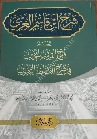Şerhul İbni Kasım شرح العلامة الشيخ محمد بن قاسم (Ciltli)