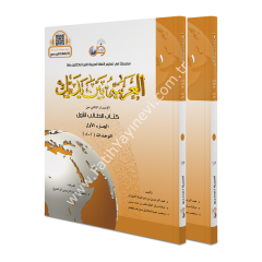 El Arabiyyetü Beyne Yedeyk 1.Cit( 1/1- 1/2 ) / سلسلة العربية بين يديك كتاب الطالب