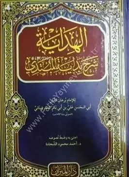 El-Hidaye Şerhu Bidayeti'l Mübtedi (Arapça)