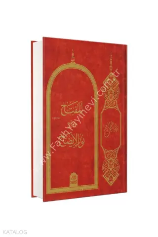 Nurul İzah Arapça Metin (El Miftah Şerhu'l Nurul İzah)