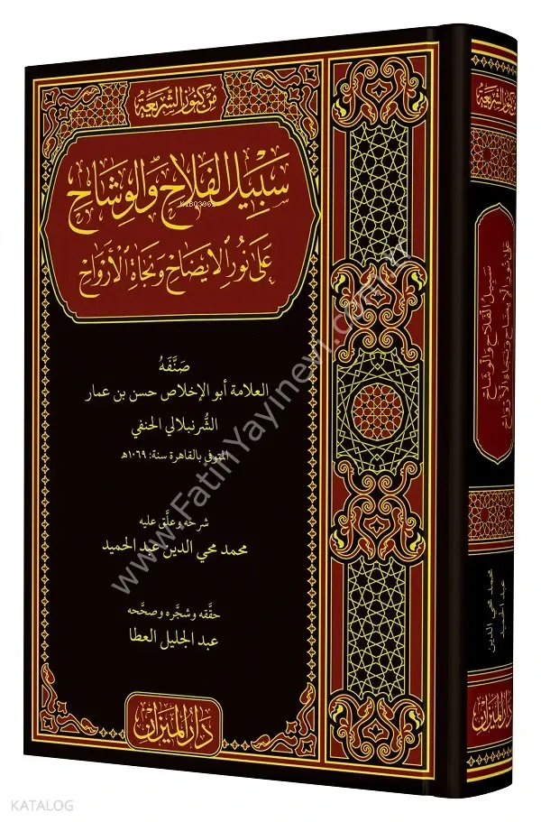 Sebilül Felah (Arapça)