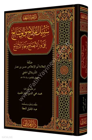 Sebilül Felah (Arapça)