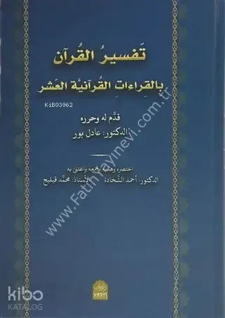 Tefsirül Kuran Bil Kıraatil Kuraniyetül Aşar