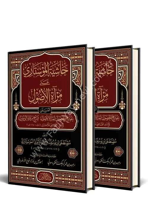 Haşiyetü Mostari Ala Miratul Usul 2 Cilt Takım