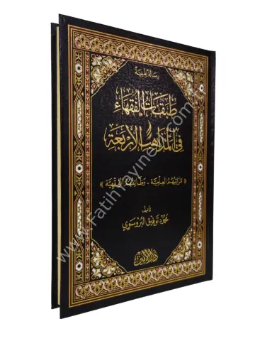 TABAKATÜL FUKAHA FİL MEZAHİBİL ERBAA طبقات الفقهاء في المذاهب الأربعة