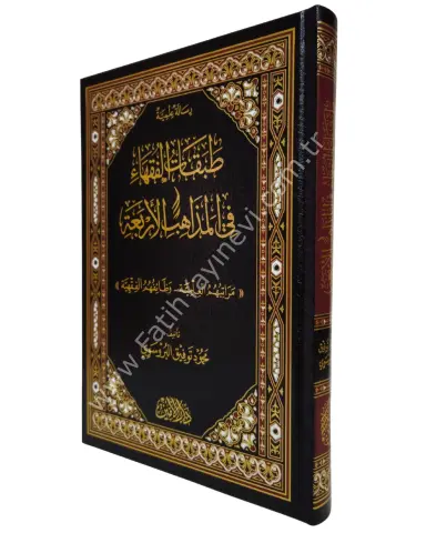 TABAKATÜL FUKAHA FİL MEZAHİBİL ERBAA طبقات الفقهاء في المذاهب الأربعة