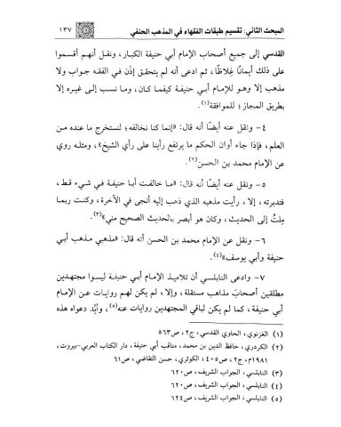 TABAKATÜL FUKAHA FİL MEZAHİBİL ERBAA طبقات الفقهاء في المذاهب الأربعة