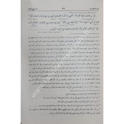 ES SİRACİ FİL MİRAS- السراجي في الميراث