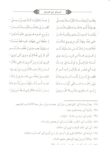 EL HAMAİL Fİ ŞEMAİL الحمائل في الشمائل
