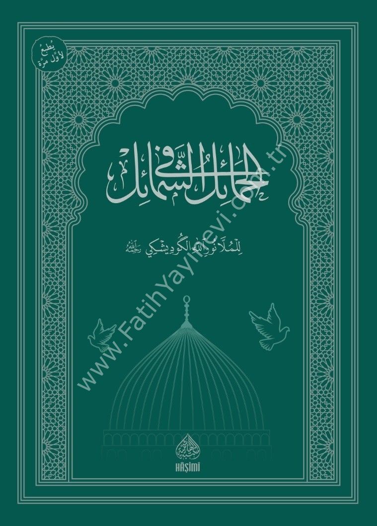 EL HAMAİL Fİ ŞEMAİL الحمائل في الشمائل