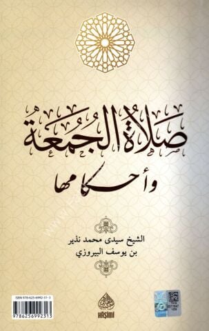 CUMA NAMAZI VE HÜKÜMLERİ صلاة الجمعة وأحكامها