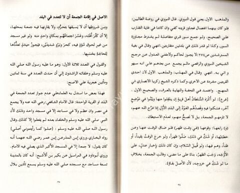 CUMA NAMAZI VE HÜKÜMLERİ صلاة الجمعة وأحكامها