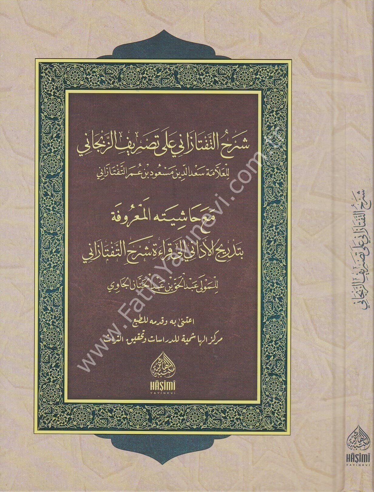 ŞERHUT TEFTAZANİ MEA HAŞİYETU TEDRİCUL EDANİ شرح التفتازاني على تصريف الزنجاني مع حاشيته (تدريج الأداني