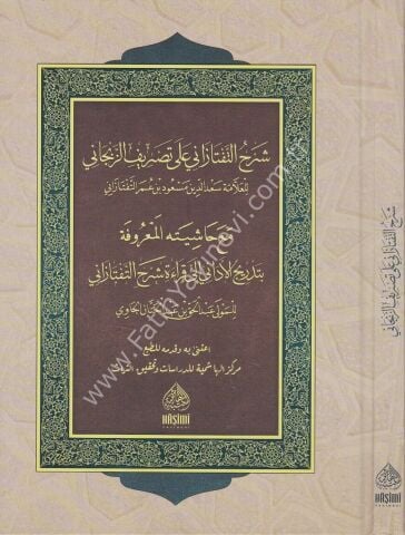 ŞERHUT TEFTAZANİ MEA HAŞİYETU TEDRİCUL EDANİ شرح التفتازاني على تصريف الزنجاني مع حاشيته (تدريج الأداني