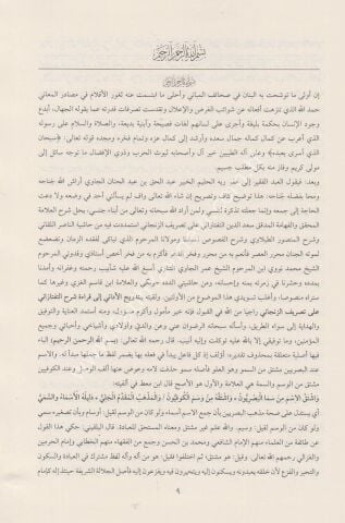 ŞERHUT TEFTAZANİ MEA HAŞİYETU TEDRİCUL EDANİ شرح التفتازاني على تصريف الزنجاني مع حاشيته (تدريج الأداني