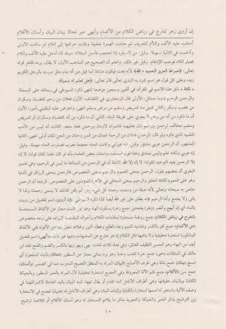 ŞERHUT TEFTAZANİ MEA HAŞİYETU TEDRİCUL EDANİ شرح التفتازاني على تصريف الزنجاني مع حاشيته (تدريج الأداني