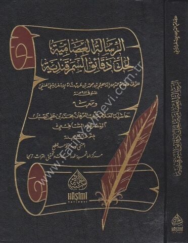 ER RİSALETÜL İSAMİYYE HAŞİYETÜS SABBAN الرسالة العصامية لحل دقائق السمرقندية 24×17