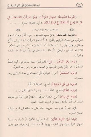 ER RİSALETÜL İSAMİYYE HAŞİYETÜS SABBAN الرسالة العصامية لحل دقائق السمرقندية 24×17