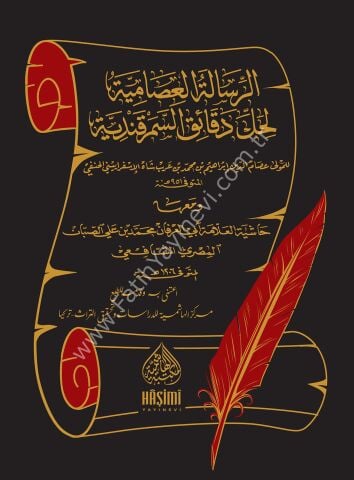 ER RİSALETÜL İSAMİYYE HAŞİYETÜS SABBAN الرسالة العصامية لحل دقائق السمرقندية 24×17