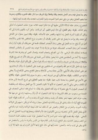 Fethu Vâhibi’l Atiyye فتح واهب العطية بحل مشكلات البهجة المرضية