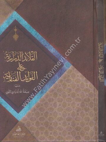 EL KALAİDÜD DERARİYYE القلائد الدرارية على الفوائد الفنارية 17×24 (شموا)