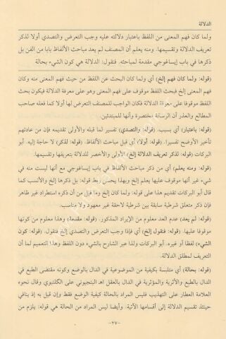 EL KALAİDÜD DERARİYYE القلائد الدرارية على الفوائد الفنارية 17×24 (شموا)