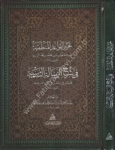 TAHRİRÜL KAVAİDİL MANTIKIYYE تحرير القواعد المنطقية في شرح الرسالة الشمسية