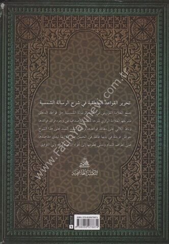 TAHRİRÜL KAVAİDİL MANTIKIYYE تحرير القواعد المنطقية في شرح الرسالة الشمسية