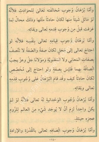 ÜMMÜL BERAHİN - CEP BOY أم البراهين