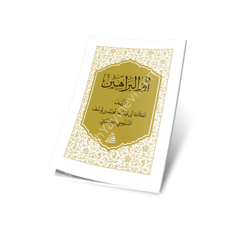 ÜMMÜL BERAHİN - CEP BOY أم البراهين