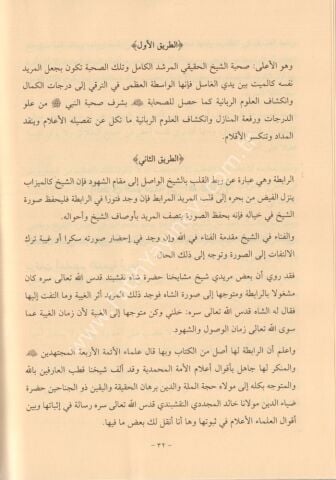 El-Mecdu’d Tâlid fi Menâkıbi Hazret-i Mevlâna Hâlid المجد التالد في مناقب حضرة مولانا خالد