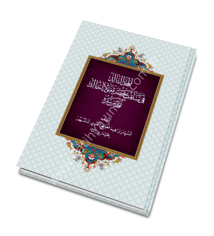 El-Mecdu’d Tâlid fi Menâkıbi Hazret-i Mevlâna Hâlid المجد التالد في مناقب حضرة مولانا خالد