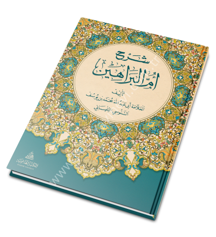 ŞERHU UMMÜL BERAHİN شرح أم البراهين