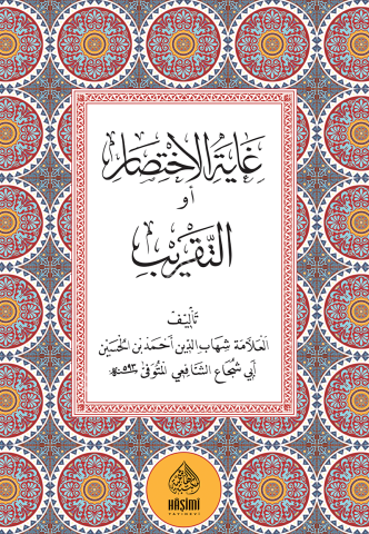 GAYETÜL İHTİSAR-HAFIZ