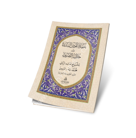 Akidetü’l-mü’min Essedide ve Hulasatüttasrif - HAFIZ BOY عقيدة المؤمن السديدة ويليه (خلاصة التصريف) 20