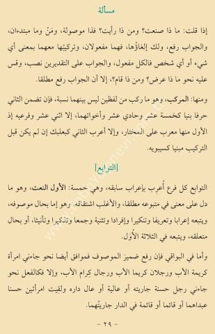 EL FEVAİDÜS SAMEDİYYE - HAFIZ BOY الفوائد الصمدية في علم العربية حجم متوسط