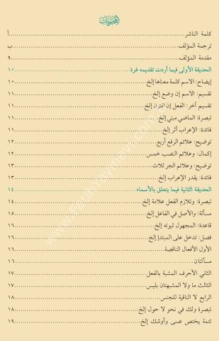 EL FEVAİDÜS SAMEDİYYE - HAFIZ BOY الفوائد الصمدية في علم العربية حجم متوسط