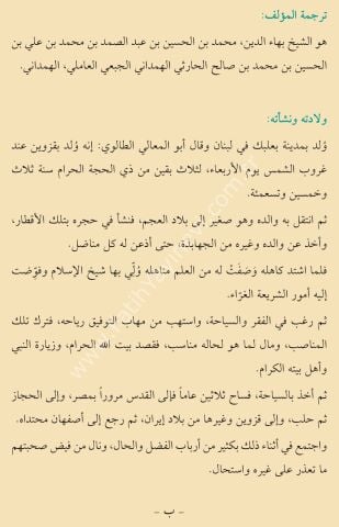 EL FEVAİDÜS SAMEDİYYE - HAFIZ BOY الفوائد الصمدية في علم العربية حجم متوسط
